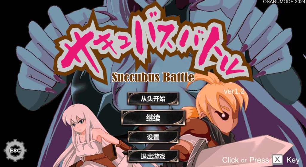 《魅魔对战/SuccubusBattle》Ver1.2 评测：像素ACT游戏的新标杆 3G容量+全手柄适配