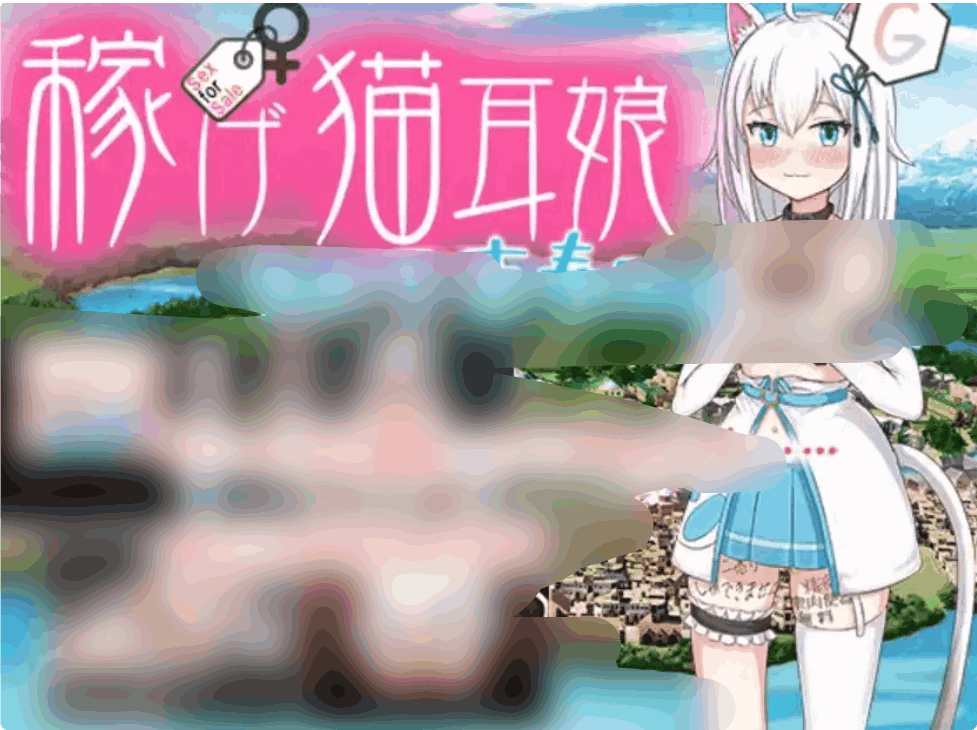 爆款RPG《赚钱猫娘~异世界打工记》1.0汉化版正式上线 PC与安卓双平台/3.25G完整资源