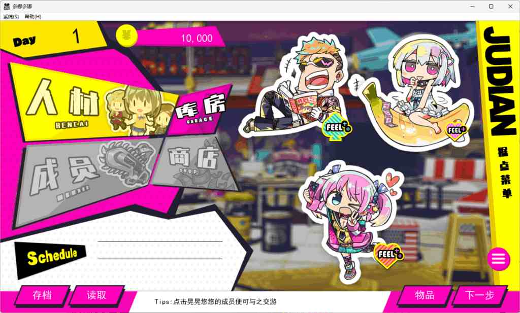 《多娜多娜 一起来干坏事吧》V1.1.1终极典藏版图片-4 《多娜多娜 一起来干坏事吧》V1.1.1终极典藏版图片-4