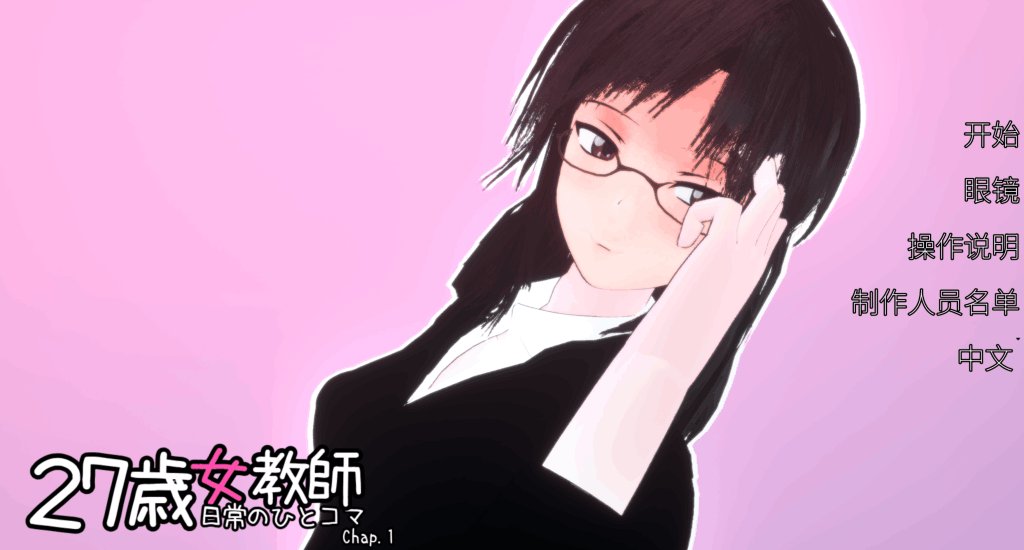 27岁女教师 日常一幕 第1章