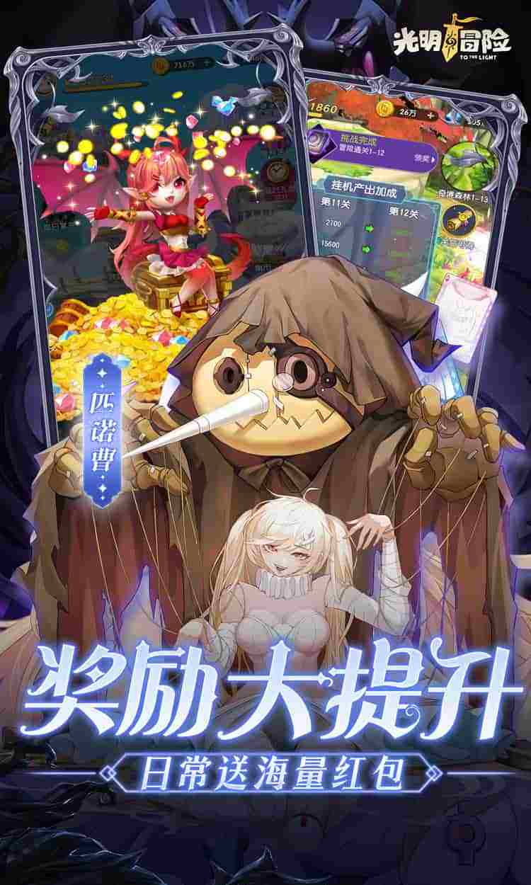 光明冒险V2.3.1正式版：0.05折抽6480钻石+全平台福利适配攻略图片-3