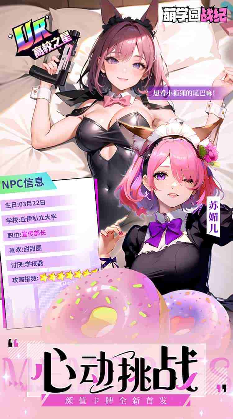 《萌学园战纪》全新0.1折超值版发布！版本更新与配置需求详解图片-5