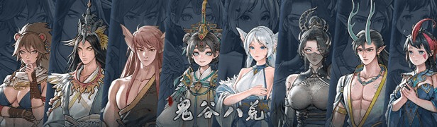 鬼谷八荒 Ver25年2月魔改版+DLC丨STEAM官中/全MOD整合/完整安装教程丨66G终极整合包