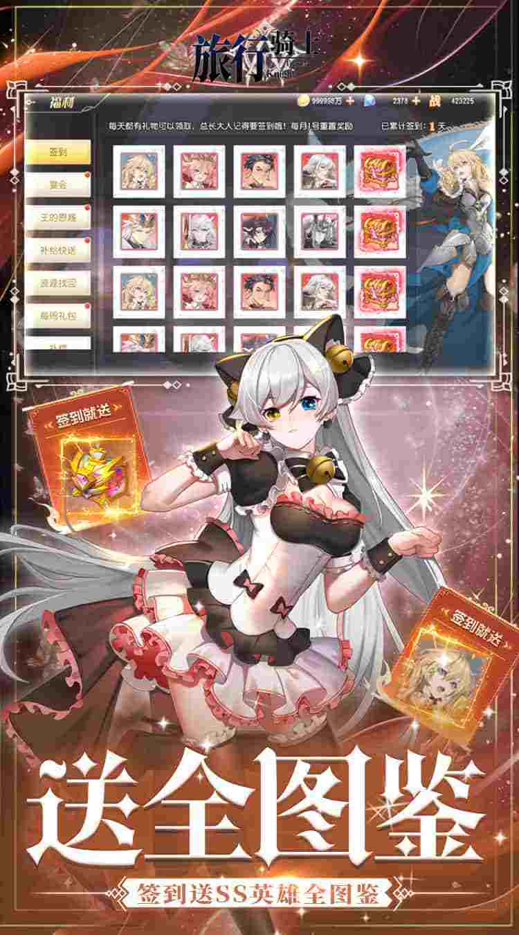 《旅行骑士》0.1折超值版重磅上线图片-3 《旅行骑士》0.1折超值版重磅上线图片-3