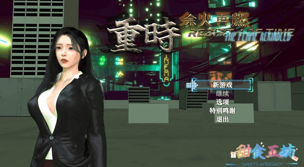 重时：余火再燃 鸿图琦 v25.04.15 官方中文步兵版 RPG游戏全CV动态汉化版