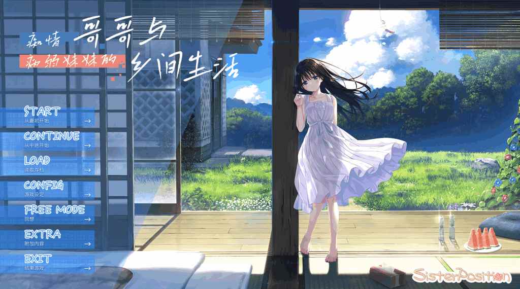 《痴情哥哥与病弱妹妹的乡间生活》官方中文版：温馨田园RPG+全CG存档｜3G容量｜动态剧情