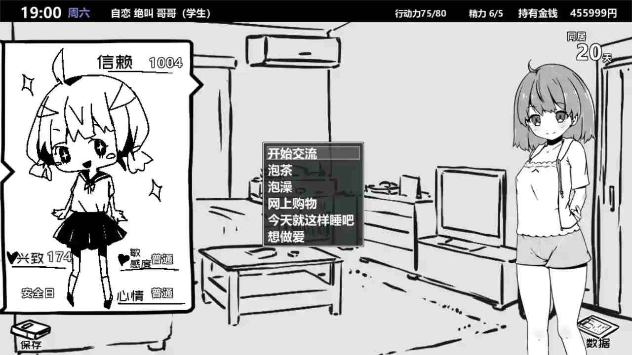 《妹同居生活/Monochrome》Ver2.03安卓版本更新与全解锁存档图片-4