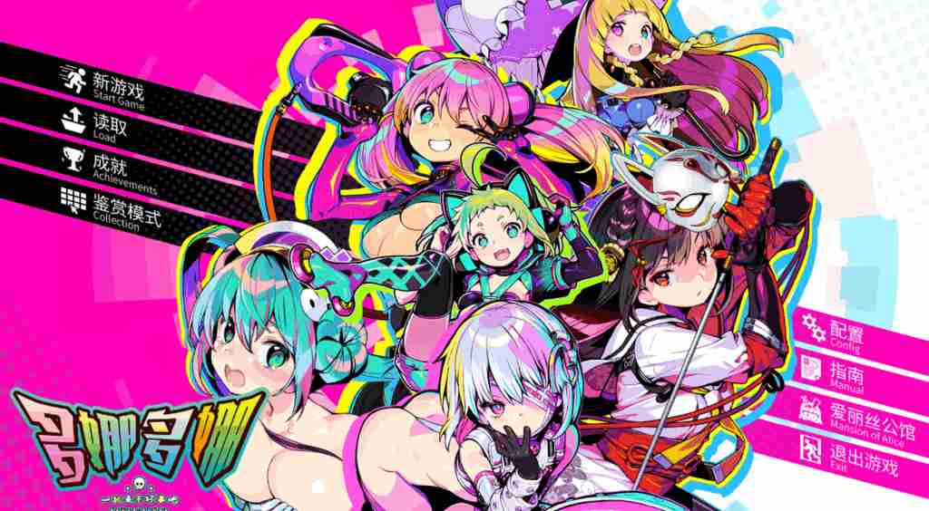 《多娜多娜 一起来干坏事吧》V1.1.1终极典藏版图片-1 《多娜多娜 一起来干坏事吧》V1.1.1终极典藏版图片-1