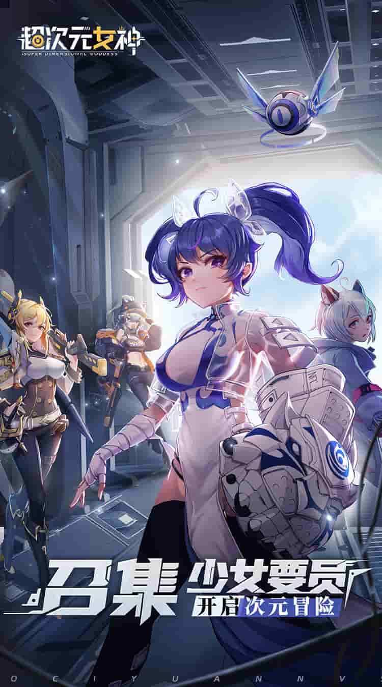 《超次元女神》二次元卡牌手游:700MB精致体验与版本更新全解析图片-1 《超次元女神》二次元卡牌手游:700MB精致体验与版本更新全解析图片-1