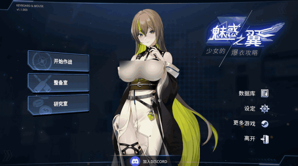 《魅惑之翼：少女的爆衣攻略》V1.1.003评测：策略与爆衣的完美结合