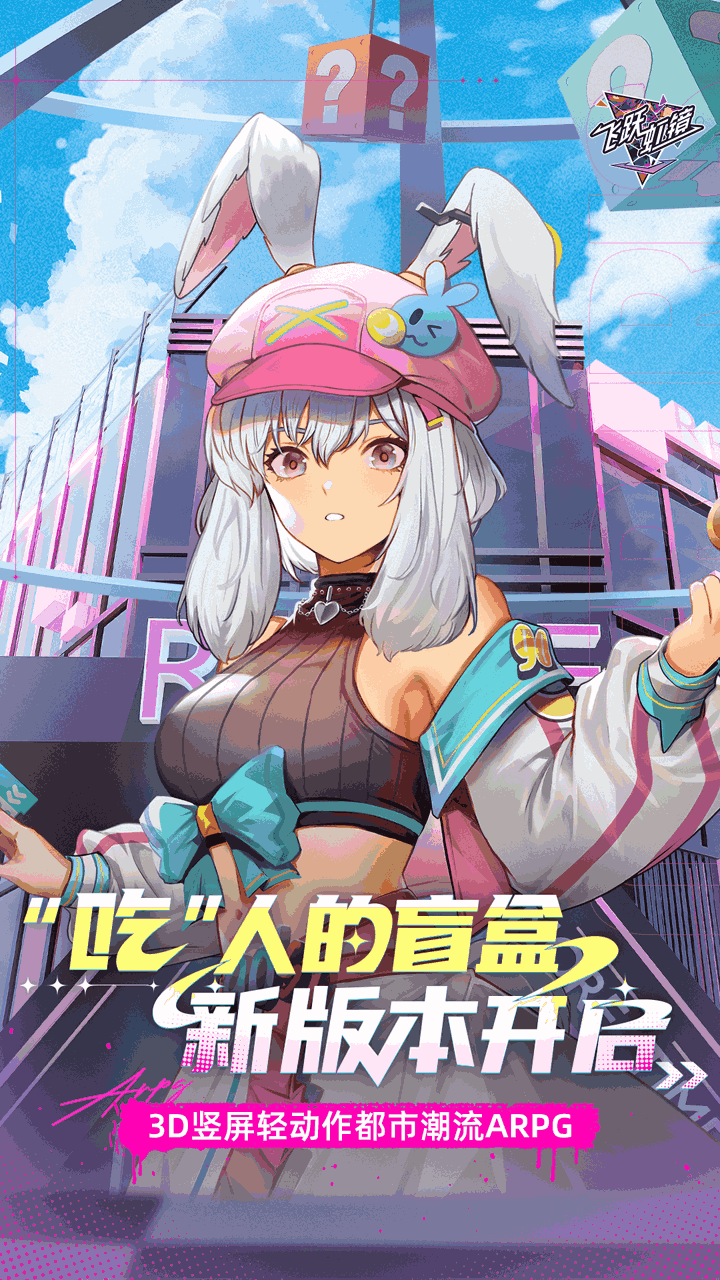 《飞跃虹镜》2GB二次元动作手游:高帧率战斗与版本亮点全面探讨图片-1 《飞跃虹镜》2GB二次元动作手游:高帧率战斗与版本亮点全面探讨图片-1