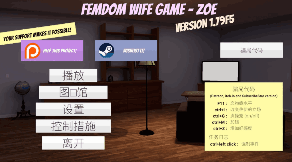 《Femdom Wife Game – Zoe》v1.79版深度解析:欧美3D大作PC平台全新升级图片-1 《Femdom Wife Game – Zoe》v1.79版深度解析:欧美3D大作PC平台全新升级图片-1