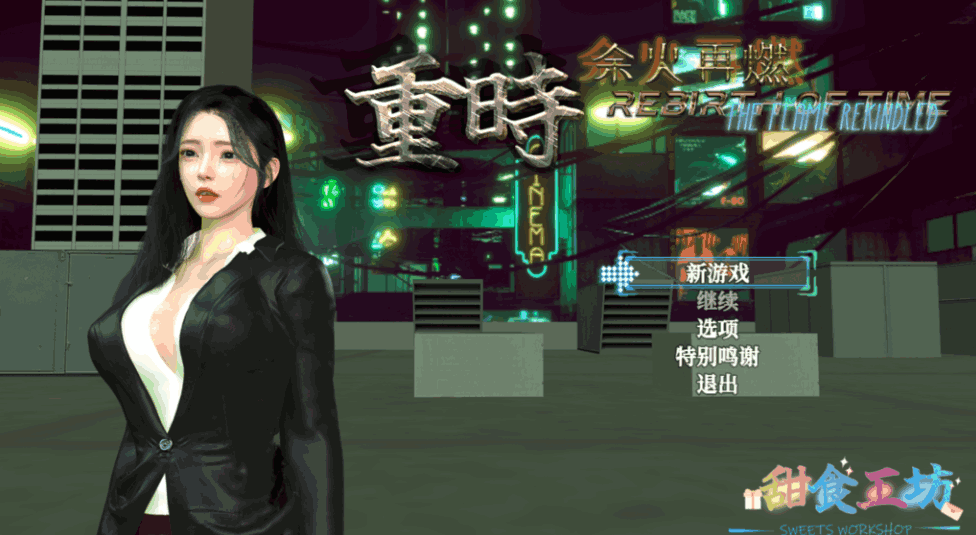 重时:余火再燃 鸿图琦 v25.05.15 图片-1 重时:余火再燃 鸿图琦 v25.05.15 图片-1