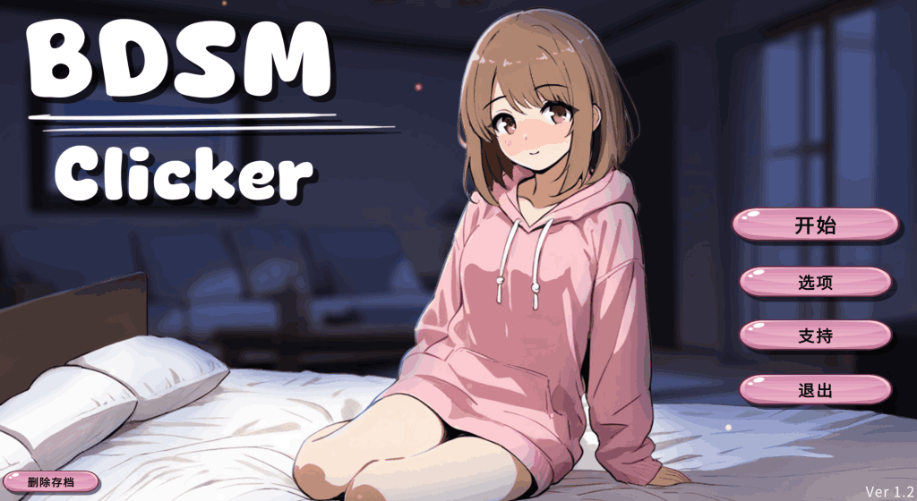 《BDSM Clicker》Ver1.2 双端体验:点击解压的另类快感图片-1 《BDSM Clicker》Ver1.2 双端体验:点击解压的另类快感图片-1