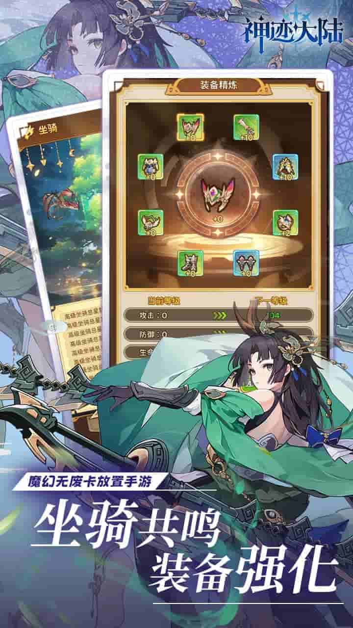 神迹大陆 0.1折免费版 - 10MB二次元卡牌手游新作图片-2 神迹大陆 0.1折免费版 - 10MB二次元卡牌手游新作图片-2