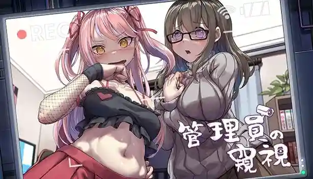 【PC】《管理员的窥视》正式版v1.2更新:新增剧情线与优化交互体验图片-1 【PC】《管理员的窥视》正式版v1.2更新:新增剧情线与优化交互体验图片-1