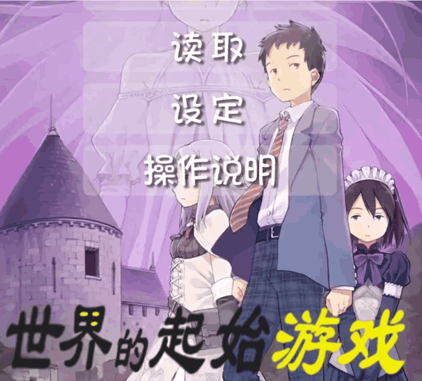 《世界的起始游戏／世界の始まりゴッコ》PC版：探索生命与自然的哲学之旅