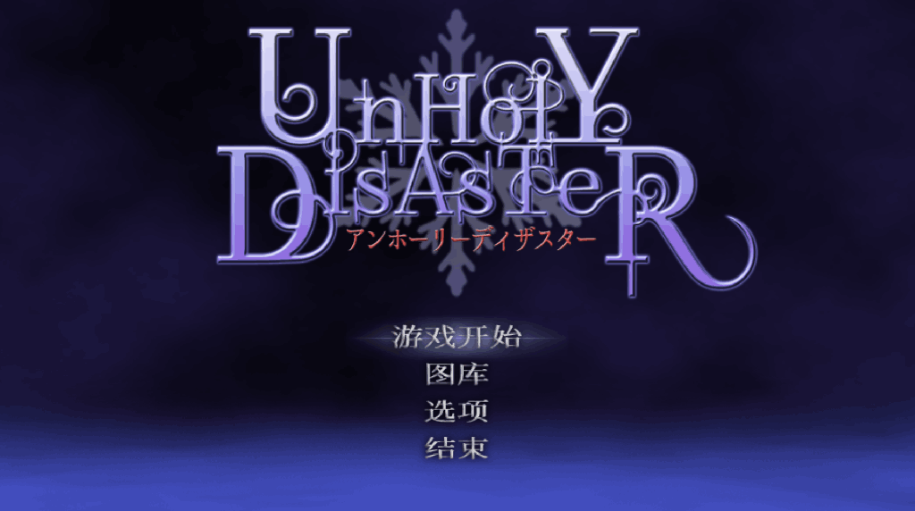 【PC/ACT】恶魔城 邪恶灾难:水之女巫 UnHolY DisAsTeR Ver1.2 [DLC/像素/全动态/官中/异种]【1G】图片-1