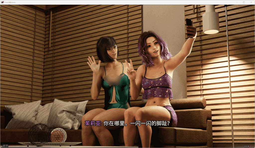 【安卓+PC】新生也疯狂/FreshWomen 第二季第四章更新解析 图片-4