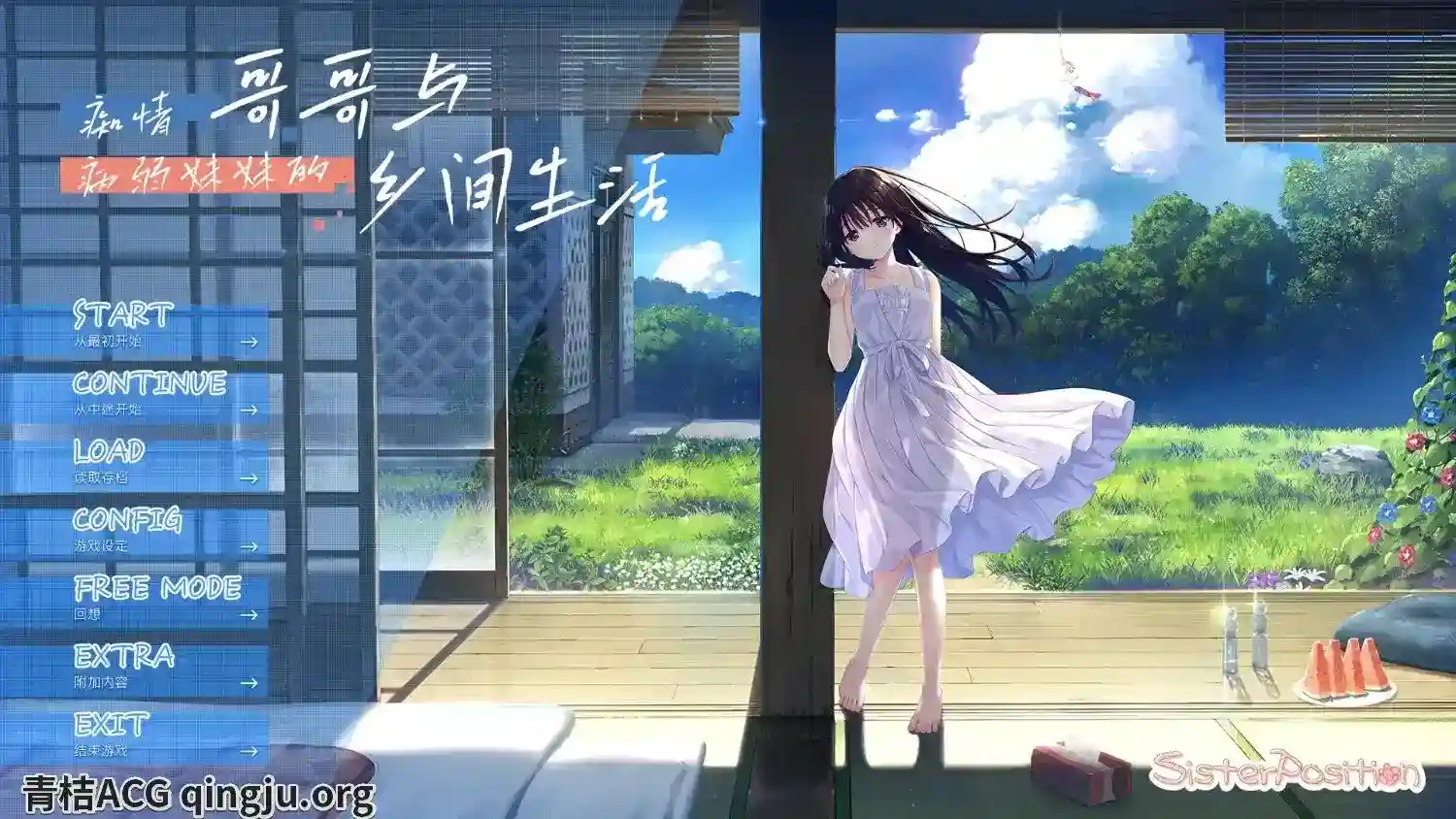 痴情哥哥与病弱妹妹的乡间生涯