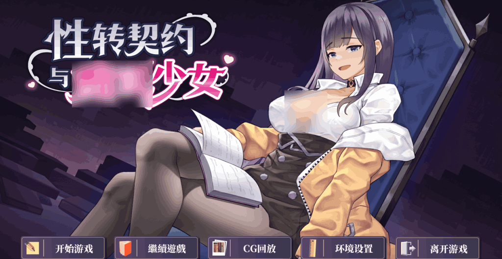 《性转契约 Molester Girl》体验版评测：独特SLG玩法与引人入胜的剧情
