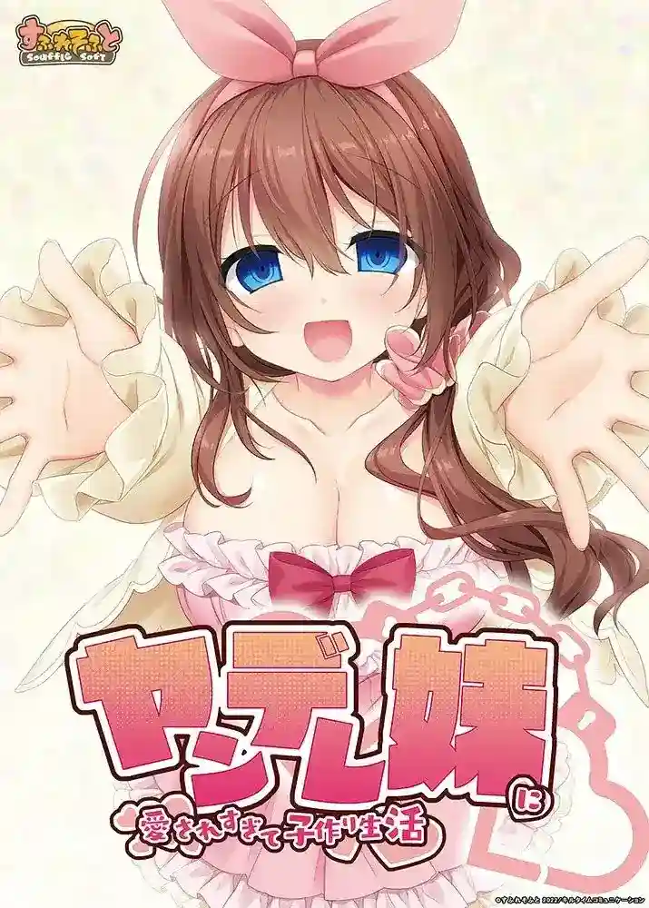 《病娇妹妹的溺爱日常》PC/KRKR汉化版｜多结局悬疑恋爱游戏｜完整攻略+配置要求