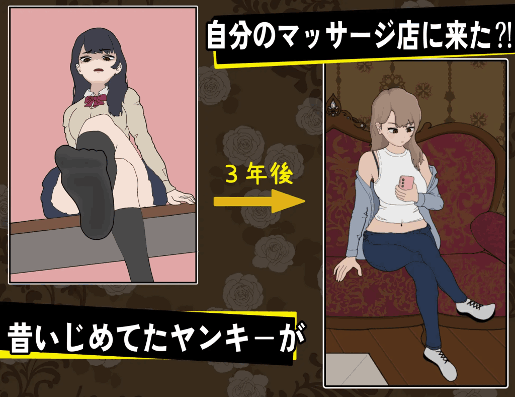 【PC/SLG】当曾经的校园欺凌者成了按摩店的顾客?! Ver1.18【互动SLG/动态/DL官中/足】图片-1 【PC/SLG】当曾经的校园欺凌者成了按摩店的顾客?! Ver1.18【互动SLG/动态/DL官中/足】图片-1