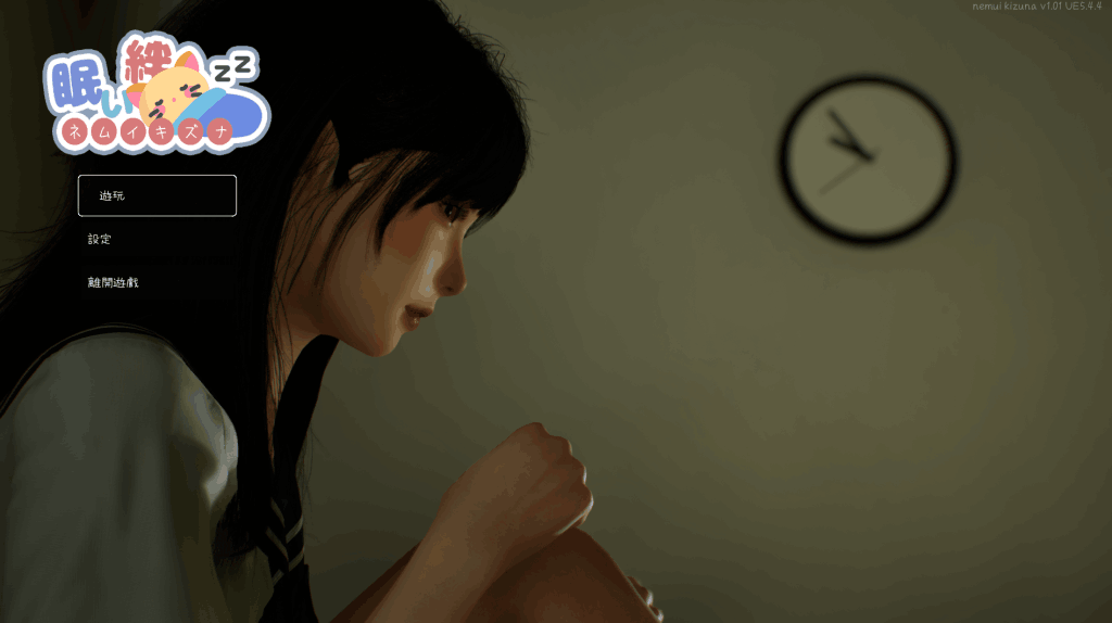 PC/精品SLG《沉睡的羁绊 眠い絆 V1.01》官中版精彩上线：日系3D动态剧情全新体验