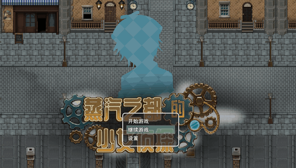 《蒸汽之都的少女侦探 V2.00》图片-2