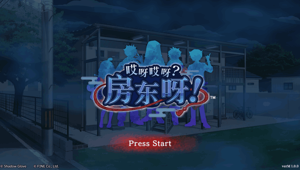 《哎呀哎呀?房东呀!》:2025年必玩亚洲风SLG!沉浸式剧情+官中优化实装图片-1 《哎呀哎呀?房东呀!》:2025年必玩亚洲风SLG!沉浸式剧情+官中优化实装图片-1