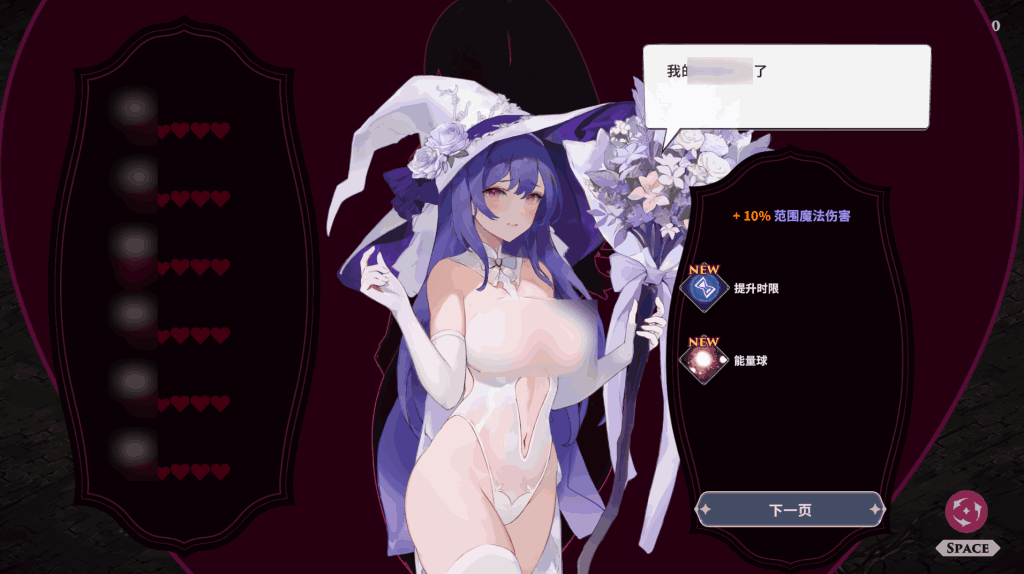 婚礼女巫 Wedding Witch：奇幻SLG游戏的完美体验