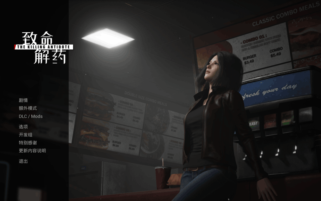 《致命解药/The Killing Antidote》v0.5.3.1：全新MOD整合与深度内容解析