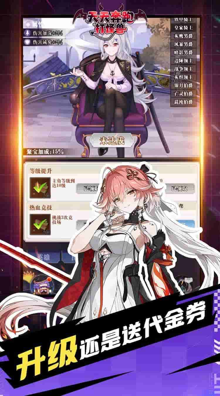 《天天奔跑打怪兽 送海量代金券0.1折》二次元卡牌手游正式上线图片-3 《天天奔跑打怪兽 送海量代金券0.1折》二次元卡牌手游正式上线图片-3