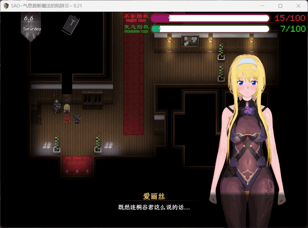 刀剑SAO~气息遮断魔法陷阱2 PART Ⅱ Ver0.832 图片-7