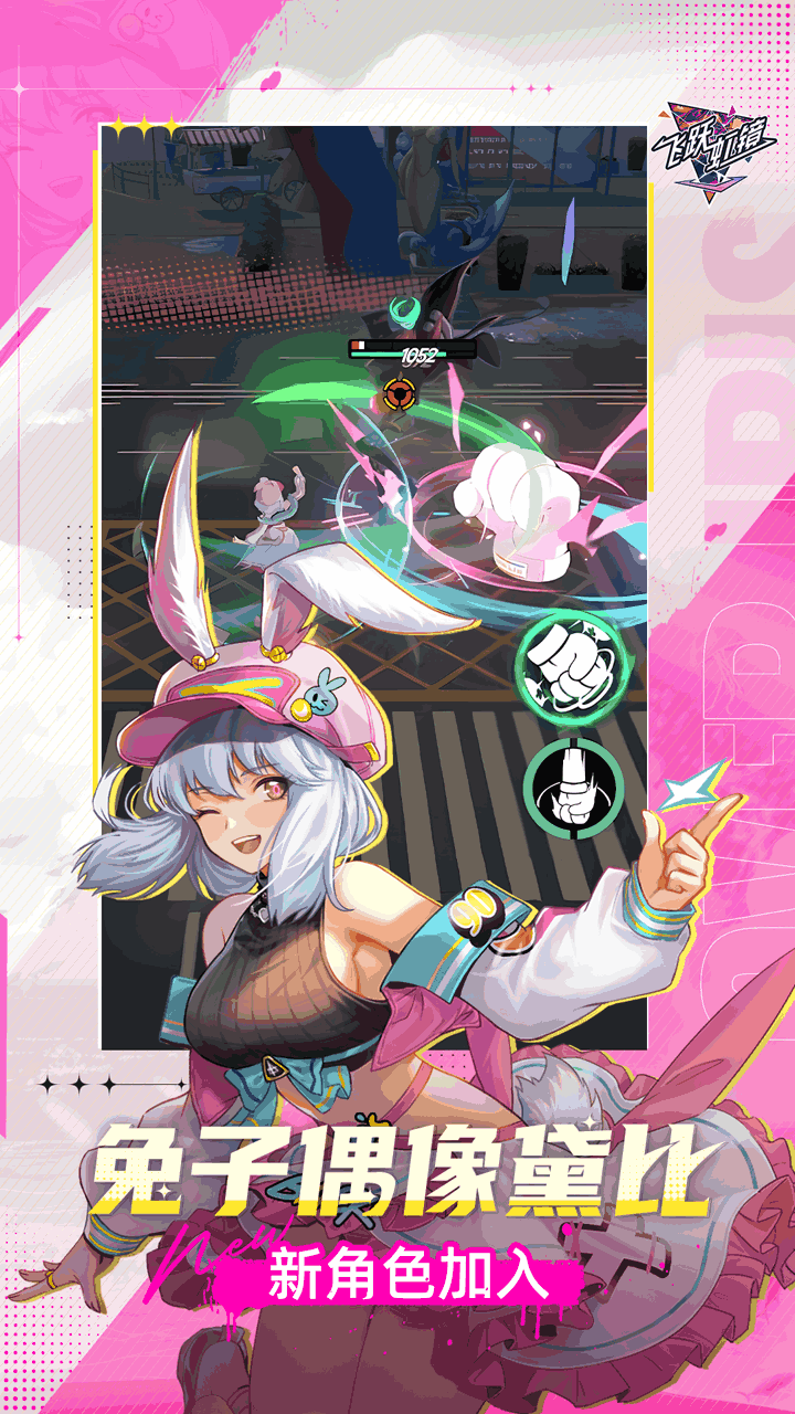 《飞跃虹镜》2GB二次元动作手游:高帧率战斗与版本亮点全面探讨图片-2 《飞跃虹镜》2GB二次元动作手游:高帧率战斗与版本亮点全面探讨图片-2