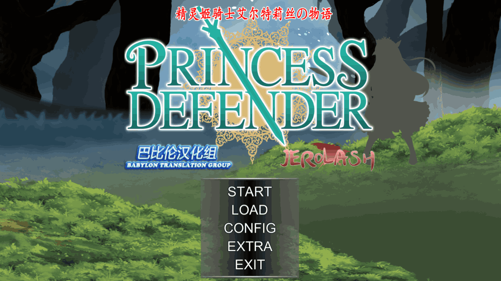 精灵姬骑士艾尔特莉丝的故事 V1.01