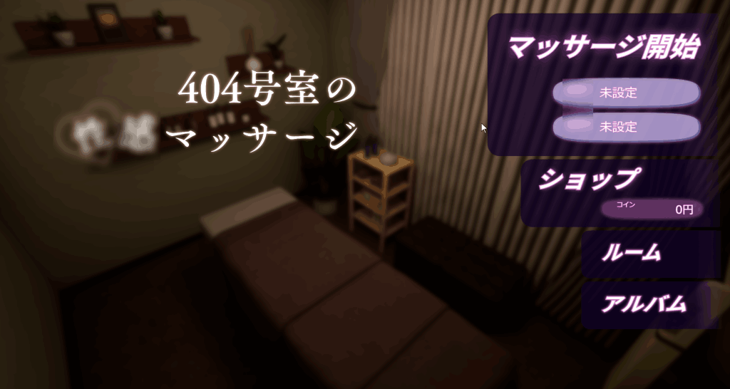 《404号室的按摩 404号室の性感マッサージ v1.3》PC端互动3D:沉浸式体验与生肉原味图片-1 《404号室的按摩 404号室の性感マッサージ v1.3》PC端互动3D:沉浸式体验与生肉原味图片-1