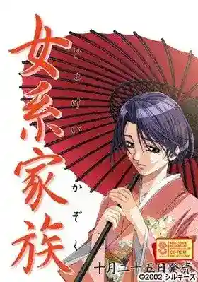 PC镜像《女系家族》ADV剧情向资源v1.23机翻适配版评测