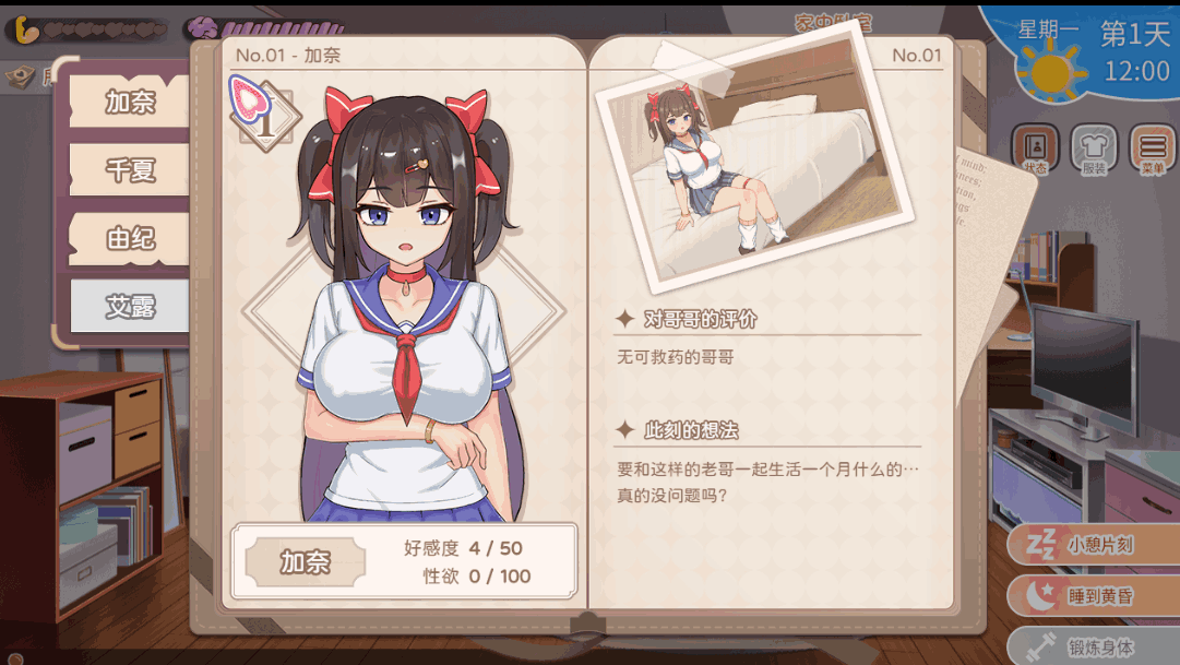 《与傲娇妹妹的治愈日常》v0.1.1中文版发布：沉浸式SLG互动体验