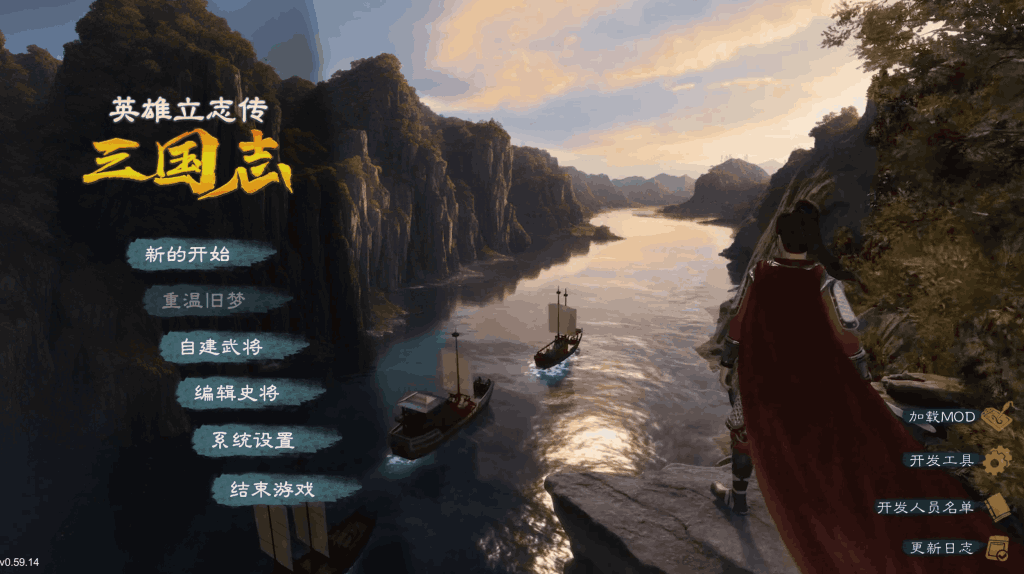 英雄立志传：三国志 MOD整合包图2