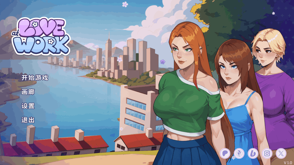 《职场爱情》(Love at Work)v1.0中文正式版 PC版恋爱SLG下载