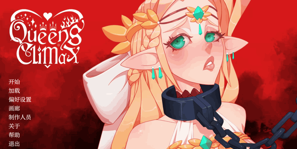 《女王/Queens Climax V1.01.01》安卓与PC双端汉化版概述