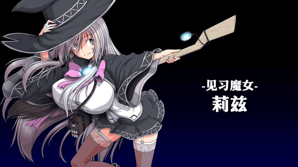 《黯蚀之魔女 Ver1.01 正式版》PC端精品RPG深度分析