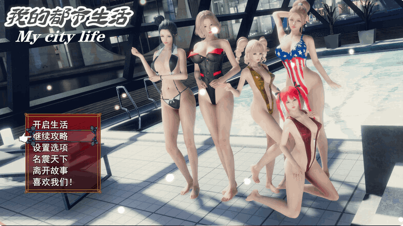 《我的都市生活 My City Life》Ver0.41b 官方中文双端版｜国产职场模拟RPG游戏