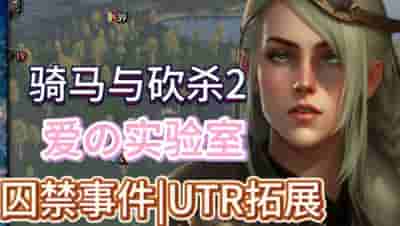 PC《骑马与砍杀2：霸主》权游国度6.0整合版