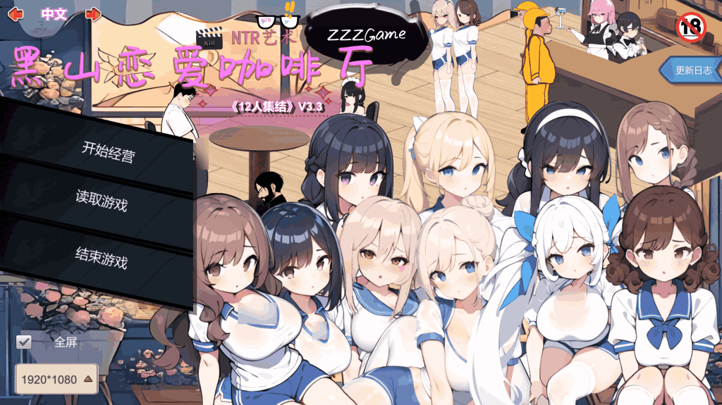 【PC/SLG】黑山恋爱 coffee厅 BM Love Cafe v3.4.2 官方中文版：经营模拟与心动邂逅的完美结合图片-2