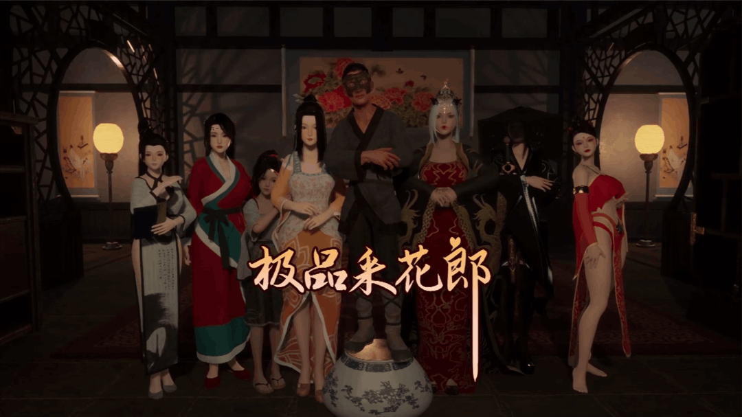 《极品采花郎》V1.4.0 官方中文版：3D武侠冒险新体验图片-1