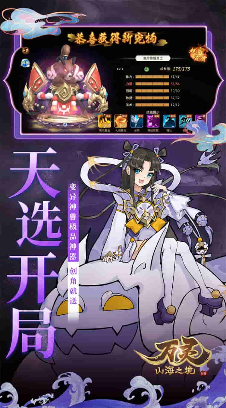 万灵山海之境：国风仙侠的极致体验