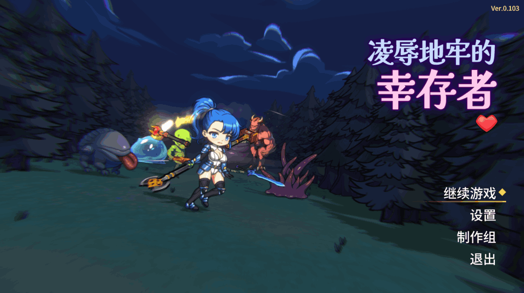 《凌辱地牢的幸存者 Ver0.103》PC端ACT-SLG玩法深度解析