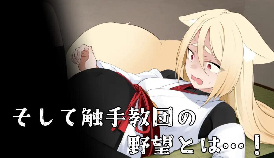 《退魔狐》汉化版 日式RPG新作发布